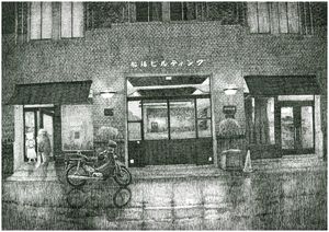 西岡秀樹(日本)入選作品