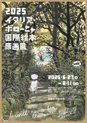 2025ボローニャ展ポスター