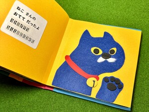 猫の絵が描いてあるさわる絵本