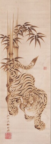 恋川白峨《竹虎図》の画像