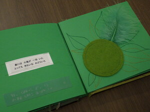 さわる絵本「のはら」