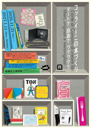 コッライーニ展チラシ