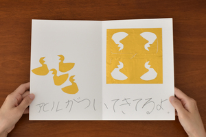参考作品 あひる