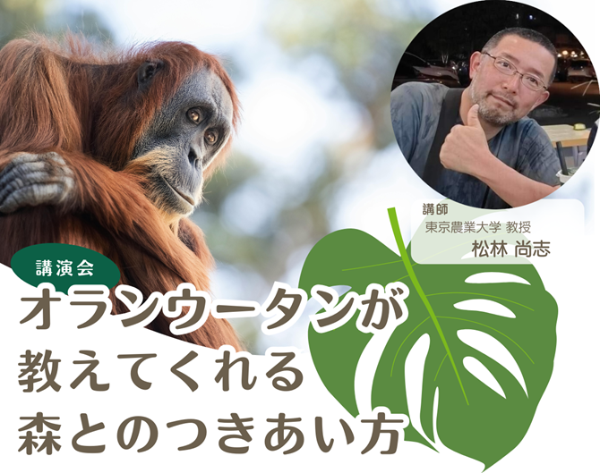 講演会タイトル画像