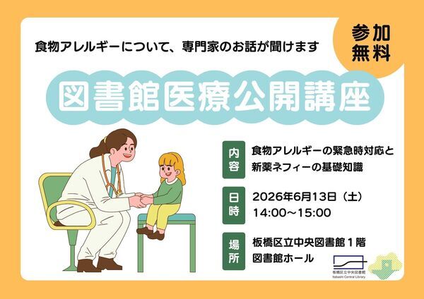 図書館医療公開講座の詳細画像