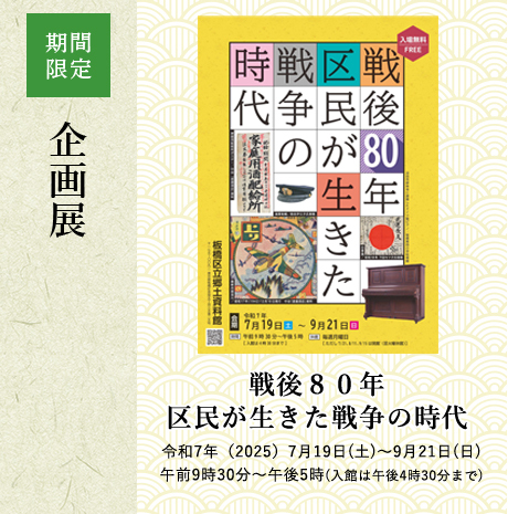 戦後80年