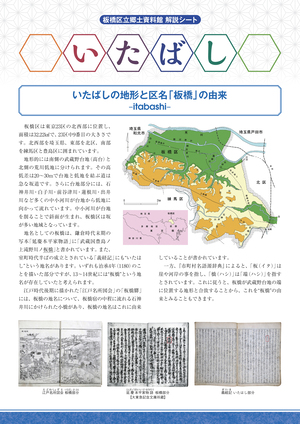 いたばしの地形と区名「板橋」の由来 解説シート画像