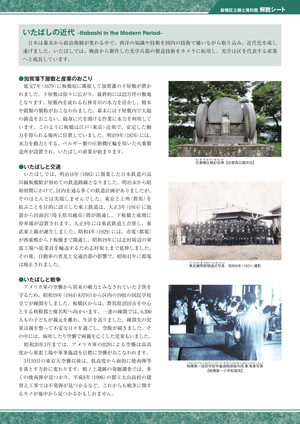 いたばしの近代 解説シート画像