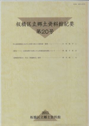 表紙：郷土資料館紀要第20号・年報26号27号