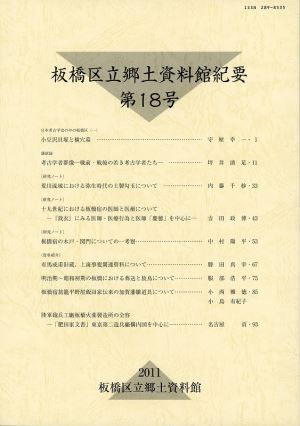 表紙：郷土資料館紀要第18号・年報22号23号