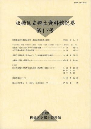 表紙：郷土資料館紀要第17号・年報20号21号