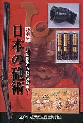 表紙：日本の砲術【完売】