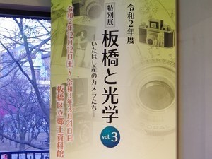 令和2年度板橋と光学vol.3のようす