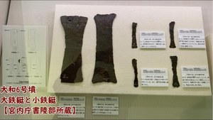 令和3年度企画展再発見！いたばしの遺跡で展示した鉄素材の1つ。