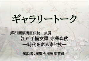 ギャラリートーク