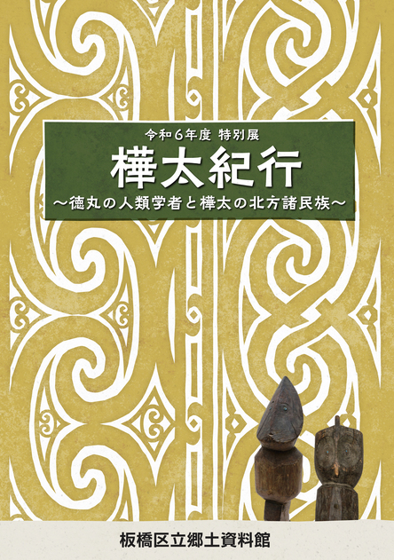 表紙：樺太紀行