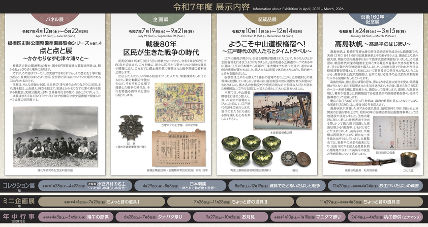 年間展示案内