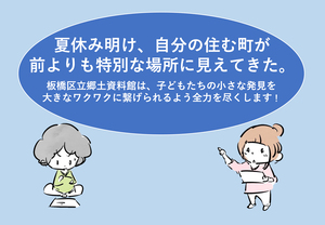 夏休み自由研究相談