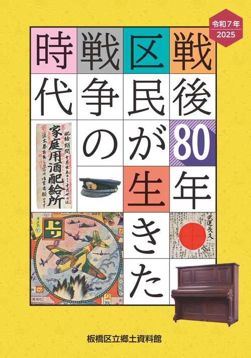 表紙：戦後80年