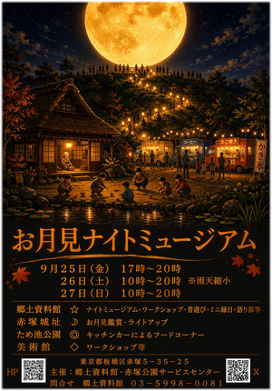お月見ナイトミュージアム