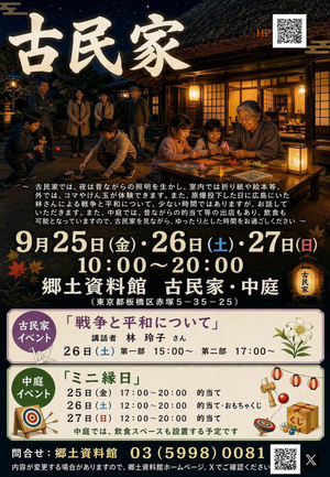 古民家のポスター