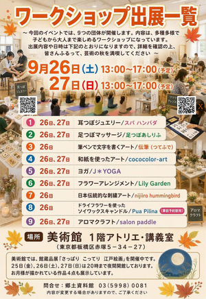 ワークショップのポスター
