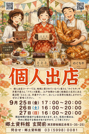 個人出店のポスター
