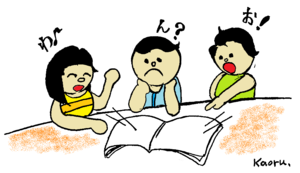 読み方に気づく3人の絵