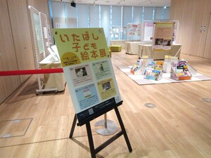 令和7年度いたばし子ども絵本展