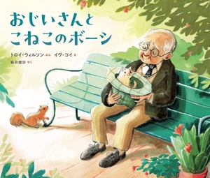 第32回英語部門翻訳絵本