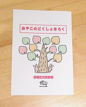 「おやこのどくしょきろく」冊子
