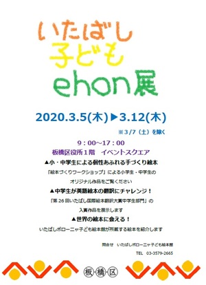 いたばし子ども絵本展のチラシ
