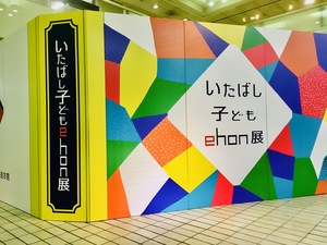 絵本展の様子