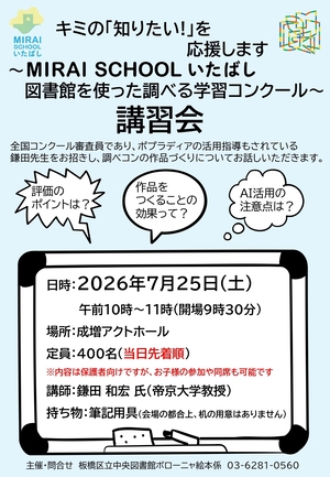 調べる学習コンクール講演会のちらし画像