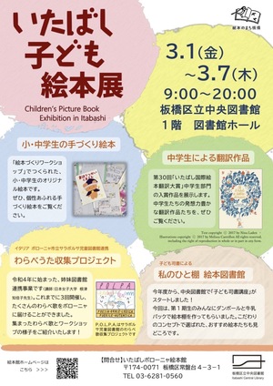 令和5年度「いたばし子ども絵本展」チラシ