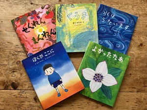 「まど・みちお詩の絵本」シリーズ絵本表紙画像