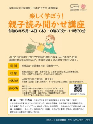 令和8年度親子読み聞かせ講座(第1回)