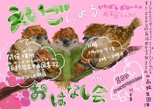 ISS storytellers様に作成していただいたポスター