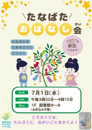 七夕おはなし会