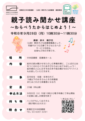 令和8年度親子読み聞かせ講座(第2回)