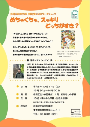 【10月17日】台湾の絵本作家 劉先生によるワークショップ